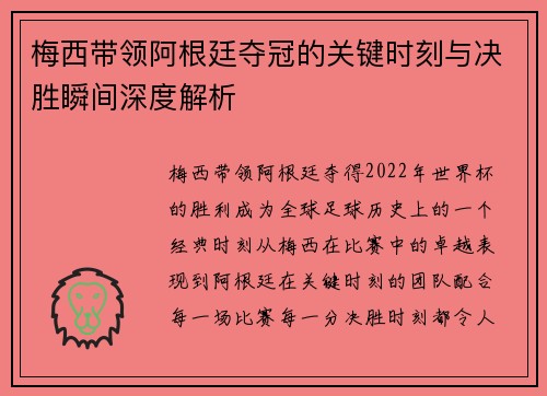 梅西带领阿根廷夺冠的关键时刻与决胜瞬间深度解析