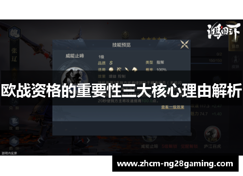 欧战资格的重要性三大核心理由解析