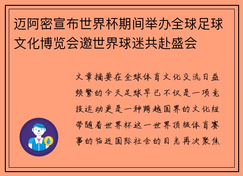 迈阿密宣布世界杯期间举办全球足球文化博览会邀世界球迷共赴盛会 迈阿密宣布世界杯期间举办全球足球文化博览会邀世界球迷共赴盛会