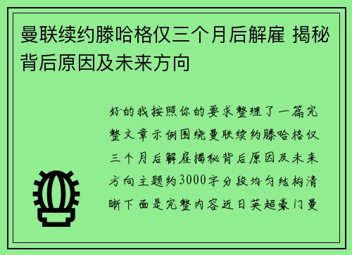 曼联续约滕哈格仅三个月后解雇 揭秘背后原因及未来方向 曼联续约滕哈格仅三个月后解雇 揭秘背后原因及未来方向