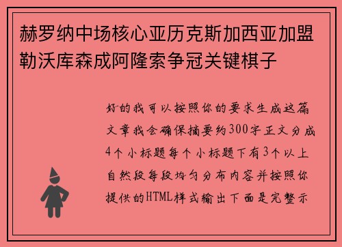 赫罗纳中场核心亚历克斯加西亚加盟勒沃库森成阿隆索争冠关键棋子 赫罗纳中场核心亚历克斯加西亚加盟勒沃库森成阿隆索争冠关键棋子