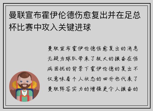 曼联宣布霍伊伦德伤愈复出并在足总杯比赛中攻入关键进球 曼联宣布霍伊伦德伤愈复出并在足总杯比赛中攻入关键进球