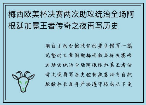 梅西欧美杯决赛两次助攻统治全场阿根廷加冕王者传奇之夜再写历史 梅西欧美杯决赛两次助攻统治全场阿根廷加冕王者传奇之夜再写历史