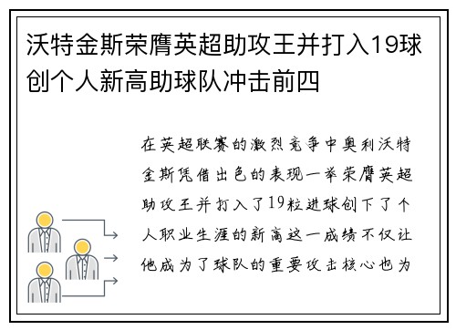 沃特金斯荣膺英超助攻王并打入19球创个人新高助球队冲击前四 沃特金斯荣膺英超助攻王并打入19球创个人新高助球队冲击前四